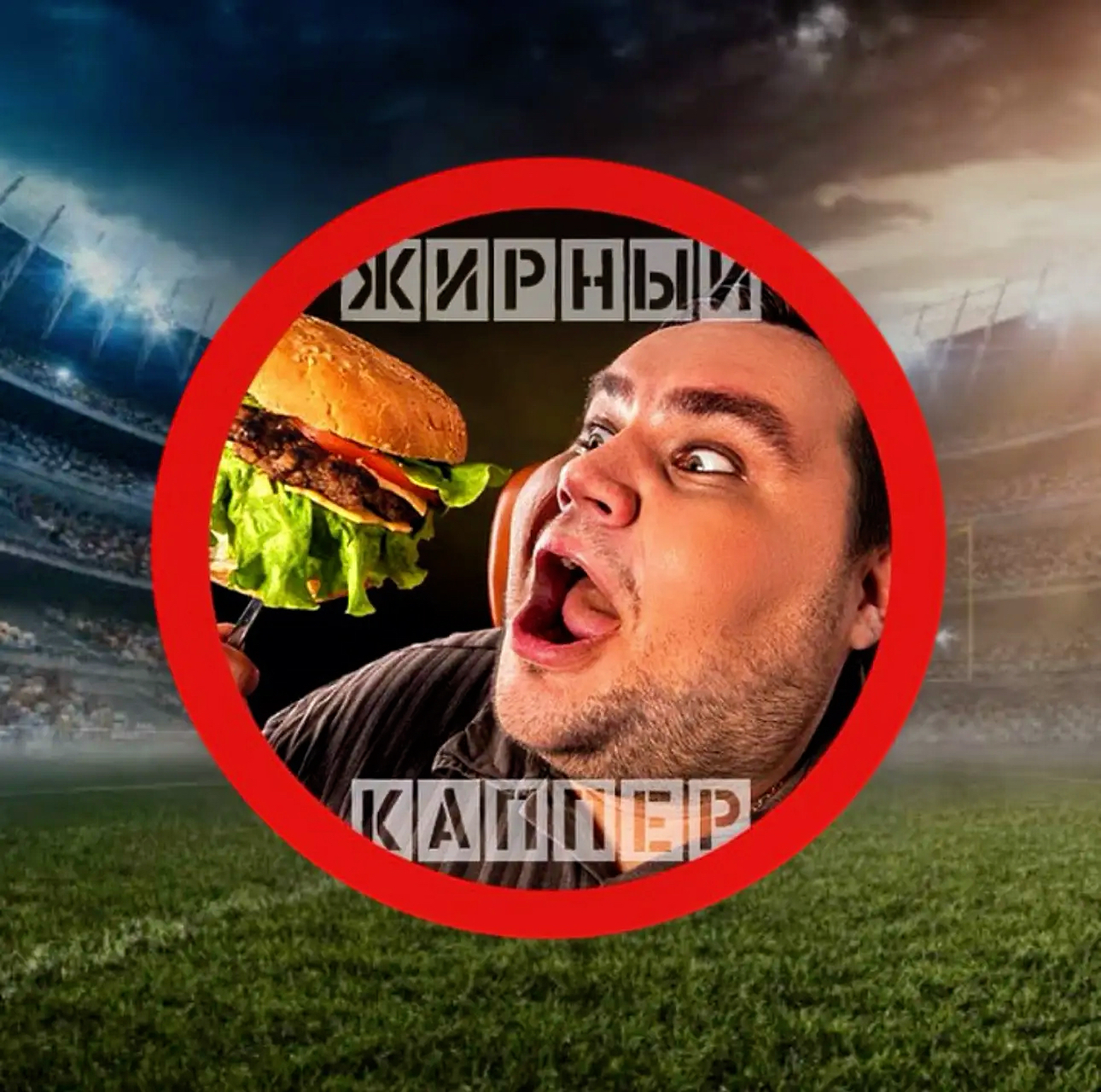 Жирный каппер отзывы